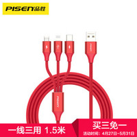品胜（PISEN）苹果/Type-c/安卓数据线3A 1.5米三合一充电线iPhoneXsMax/XR小米9华为P30 Pro一拖三电源线红