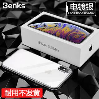 邦克仕(Benks)苹果iPhoneXs Max手机保护壳保护套 全包防摔弧边透明手机壳 纤薄电镀TPU硅胶软壳 银色