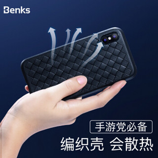 邦克仕(Benks)苹果iPhoneXs手机保护壳保护套 全包手机透气软壳 编织纹易散热手机保护壳 黑色