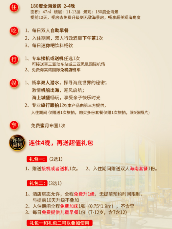 飞猪 全民之选：不约可退！三亚哈曼度假酒店2-4晚潜水套餐 含早餐、下午茶、接/送机、潜水、帆船出海、旅拍等