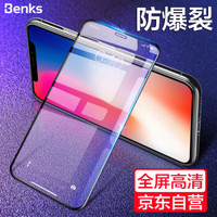 邦克仕(Benks)苹果XS Max全屏钢化膜 iPhoneXS Max全覆盖曲面手机膜 高清耐刮玻璃膜 弧边升级款秒贴膜 黑色