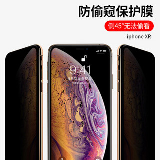 莫凡 苹果iphoneXR钢化膜 手机隐私防窥探钢化膜 全屏覆盖自动吸附高清防指纹防爆静电吸附贴膜 黑色