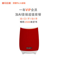 喜马拉雅好声音晓雅MINI AI音箱音响 智能助手 语音控制 智能音箱 音响 WIFI音箱 音响 红色