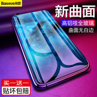 倍思（Baseus）VivoNex钢化膜 nex全屏玻璃高清手机膜 9D曲面防爆不碎边非水凝保护前贴膜0.3mm 黑色