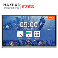 MAXHUB X3新锐版 EC55CA 智能会议平板 55英寸 