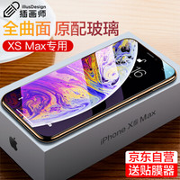 插画师 苹果XS Max钢化膜 iphoneXS Max钢化膜 全屏全覆盖抗蓝光iPhone防爆防指纹苹果玻璃前膜(含贴膜器)