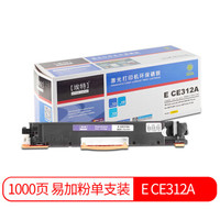 埃特（elite_value）E CE312A 易加粉黄色硒鼓 (适用惠普 Color LaserJet CP1025/M175/M275MFP)