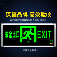 谋福 80787安全出口消防指示灯LED新国标消防应急灯 安全出口疏散指示牌紧急通道标志灯（双面安全出口）