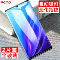 YOMO 努比亚Z18钢化膜 努比亚z18手机膜 防爆高清透明膜/自动吸附全玻璃贴膜