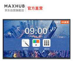 MAXHUB SC75CD X3 会议平板 75英寸