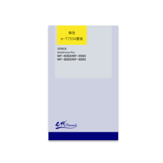 e代经典 爱普生T7534墨盒黄色 适用WF6093/6593/8093/WF-8593打印机墨盒