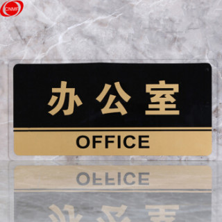 透明边黑金亚克力科室牌门牌墙贴洗手间指示牌 标识牌办公室门牌贴
