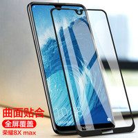 莫凡 华为荣耀8X max钢化膜/畅享MAX钢化膜 全屏覆盖自动吸附高清防指纹防爆裂静电吸附一体钢化玻璃贴膜