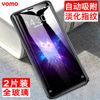 YOMO 魅族 Note8钢化膜 魅族note8手机膜 防爆高清透明膜/自动吸附全玻璃贴膜