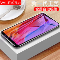 瓦力（VALEA） 小米8抗蓝光钢化膜 小米8全屏覆盖抗蓝光钢化膜自动吸附保护膜 黑色