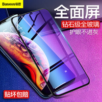 倍思（Baseus）iPhoneXS Max钢化膜 苹果XS Max蓝光钢化膜 全屏曲面高清防爆全玻璃手机贴膜6.5英寸 黑色