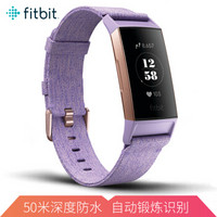 Fitbit Charge 3智能时尚心率手环 心率实时监测 睡眠监测 50米防水 来电显示 编织表带特别版 薰衣草