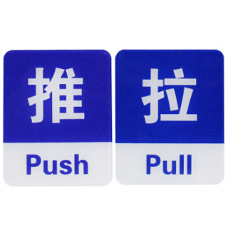 办公室玻璃门推拉标志标识牌 墙贴/门牌/标语牌 (方形蓝色推拉一对)3
