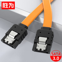 shengwei 胜为SAT-105 SATA3.0硬盘数据连接线 0.5米