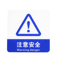 谋福 8973 亚克力标志门贴 店铺玻璃门指示标识牌 温馨提示拍 (蓝白色 注意安全)3件装