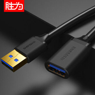 胜为（shengwei）USB3.0延长线公对母 U盘读卡器数据线连接线 鼠标键盘加长线拓展器转换转接线0.5米 UT-2005