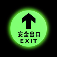 谋福 8127夜光地贴 荧光安全出口 疏散标识指示牌 方向指示牌 (全夜光圆形安全出口 5件套)