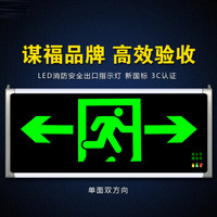 谋福80784安全出口消防指示灯LED新国标消防应急灯 安全出口疏散指示牌紧急通道标志灯（单面双向）
