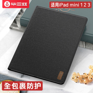 毕亚兹 苹果iPad Mini3/2/1保护套 mini3/2/1保护壳 智能休眠 全包防摔 软壳不伤机 原麻系列PB74-深灰色