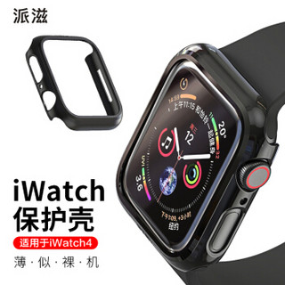 派滋 苹果iwatch4保护套壳 苹果手表4代保护套表盘全包外壳 手表S4周边配件 40mm 黑色
