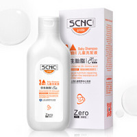 上儿贝贝（SCNC）儿童洗发液200ml（宝宝儿童洗发水）