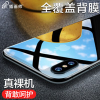 插画师 iphone xs max后背膜 苹果xs max后背膜 高清真裸背感全覆盖钢化玻璃背膜 防摔防爆苹果max手机膜 黑