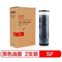 富士樱 SF 黑色油墨(S-6930C)F型适用理想 SF 速印机机型(非租赁机)1盒/共2支