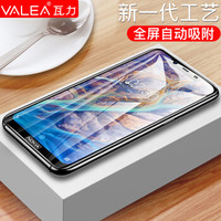 瓦力（VALEA） 诺基亚 x7钢化膜 诺基亚 X7全屏覆盖钢化膜自动吸附高清手机保护膜 黑色