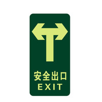 谋福 8128夜光地贴 荧光安全出口 疏散标识指示牌 方向指示牌 (地贴双向指示 5件套)