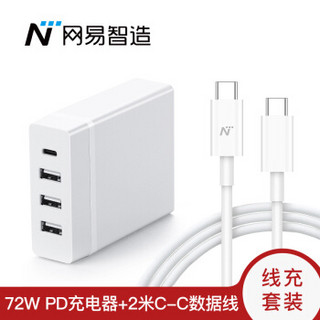 网易严选 网易智造 72W 4口PD充电器+2米数据线 套装 Type-c充电头 快充 MacBook/笔记本/switch电源适配器