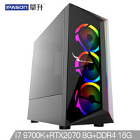 攀升（IPASON）H966 i7 9700K/RTX2070 8G/16G内存/256G Nvme游戏水冷台式组装电脑主机/游戏UPC