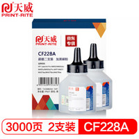 天威CF228A碳粉双支 适用HP M403d M403dn M427dw M403dw M427fdn M427fdw M403n打印机硒鼓