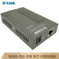 友讯（D-Link）DFE-861/B 光纤收发器 光电转换器 百兆 单模单纤