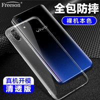 Freeson vivo Y93S/Y93手机壳保护套 轻薄全包防摔硅胶套 清透TPU软壳 透明