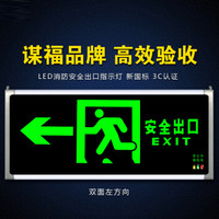 谋福 80785安全出口 新国标消防应急灯 安全出口疏散指示牌紧急通道标志灯（双面单向  箭头指向同一方向）