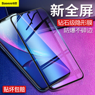 倍思（Baseus）iPhoneXR钢化膜 苹果XR钢化膜 全屏曲面高清防爆不碎边全玻璃手机贴膜6.1英寸 黑色