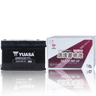 汤浅(Yuasa)汽车电瓶蓄电池56318-MF-SY 12V 以旧换新 上门安装