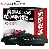 卡卡铂陶瓷汽车刹车片前片专用奥迪A6L/A6/大众帕萨特/领驭/甲壳虫刹车皮原装原厂升级 CCB60043厂家直发