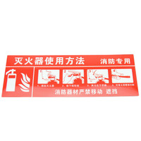 谋福8143 墙贴 标识指示牌 安全指示牌 (醒目红 灭火器使用方法 5件装)