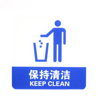 亚克力标志门贴店铺玻璃门指示标识牌温馨提示拍蓝白色保持清洁3件装