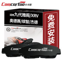 卡卡铂汽车陶瓷刹车片前片专用本田九代雅阁9代/思铂睿/奥德赛/缤智/XR-V/杰德/艾力绅 原装原厂升级CCB60051