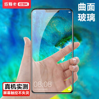 ESK 华为Mate20Pro钢化膜 mate20pro手机膜 全屏全覆盖 手机高清透明防爆淡指纹保护贴膜 JM582黑