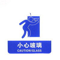 谋福 8995 亚克力标志门贴 店铺玻璃门指示标识牌 温馨提示拍 (蓝白色 小心玻璃)3件装