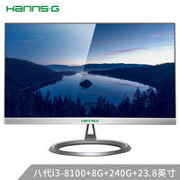 瀚视奇(Hanns.G)H2449 23.8英寸办公家用台式一体机电脑(i3-8100 8G 240G固态 双频WiFi 配键鼠 三年质保)