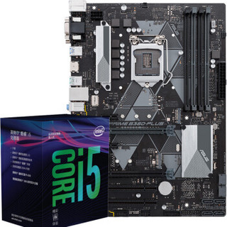 华硕（ASUS）PRIME B360-PLUS主板(Intel B360/LGA 1151)+英特尔 i5 8400处理器 板U套装/主板+CPU套装